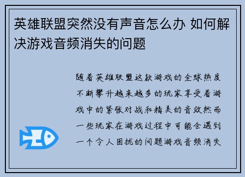 英雄联盟突然没有声音怎么办 如何解决游戏音频消失的问题