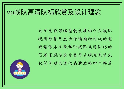 vp战队高清队标欣赏及设计理念