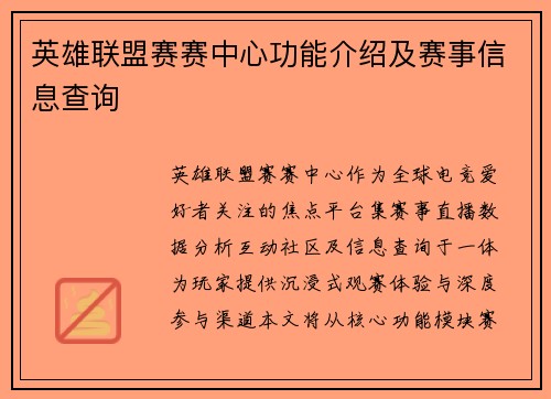 英雄联盟赛赛中心功能介绍及赛事信息查询