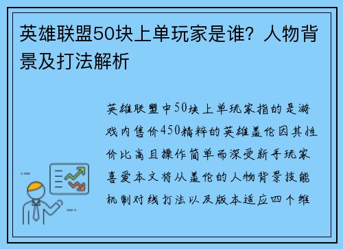 英雄联盟50块上单玩家是谁？人物背景及打法解析